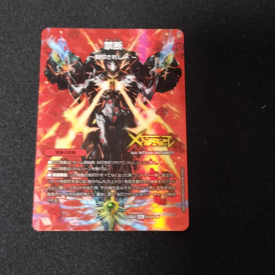 禁断 -封印されしX-｜伝説の禁断 ドキンダムX KDL 超1a/超38｜超1b/超38 1枚