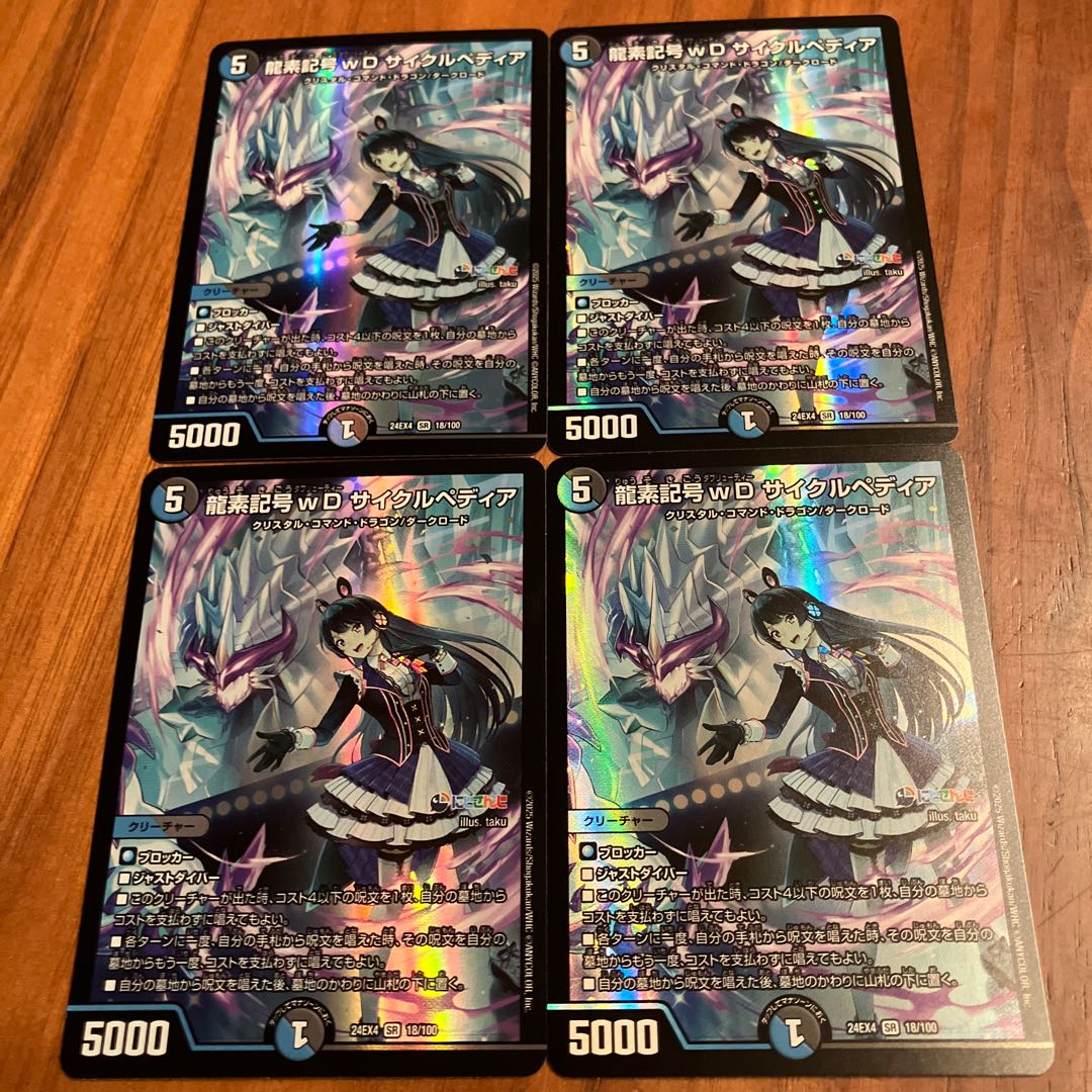 龍素記号wd サイクルぺディア