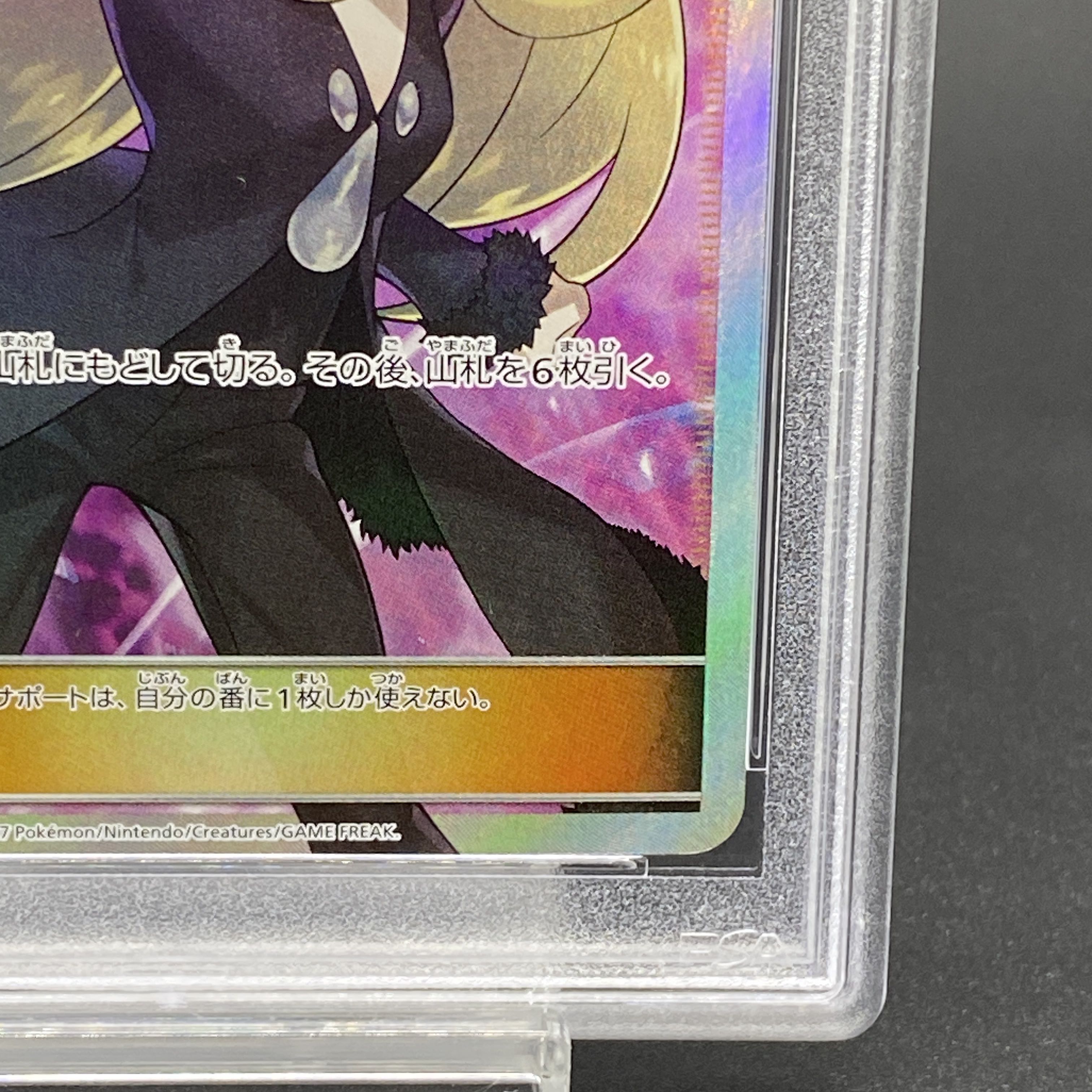 【PSA10】シロナ(指差し) SR 070/066