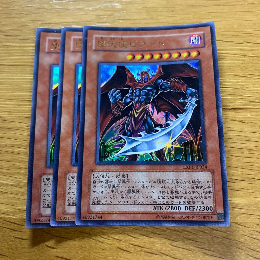 堕天使ゼラート ウルトラレア JP024 1枚