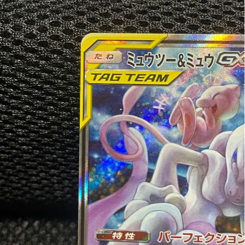 ミュウツー＆ミュウGX SR 098/094 1枚
