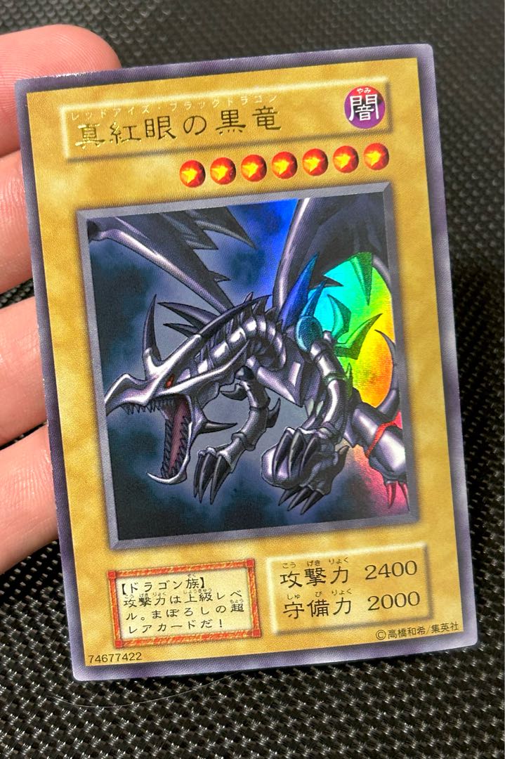 シ*マ様 遊戯王　真紅眼の黒竜　初期ウルトラレア　美品 極美品級/鑑定候補】遊戯王 真紅眼の黒竜 初期ウルトラレア 1枚の通販