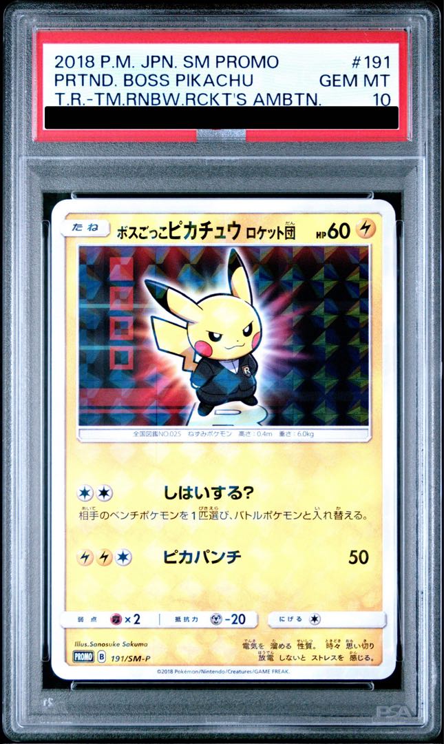 【PSA10】ボスごっこピカチュウ ロケット団 PROMO 191/SM-P 1枚
