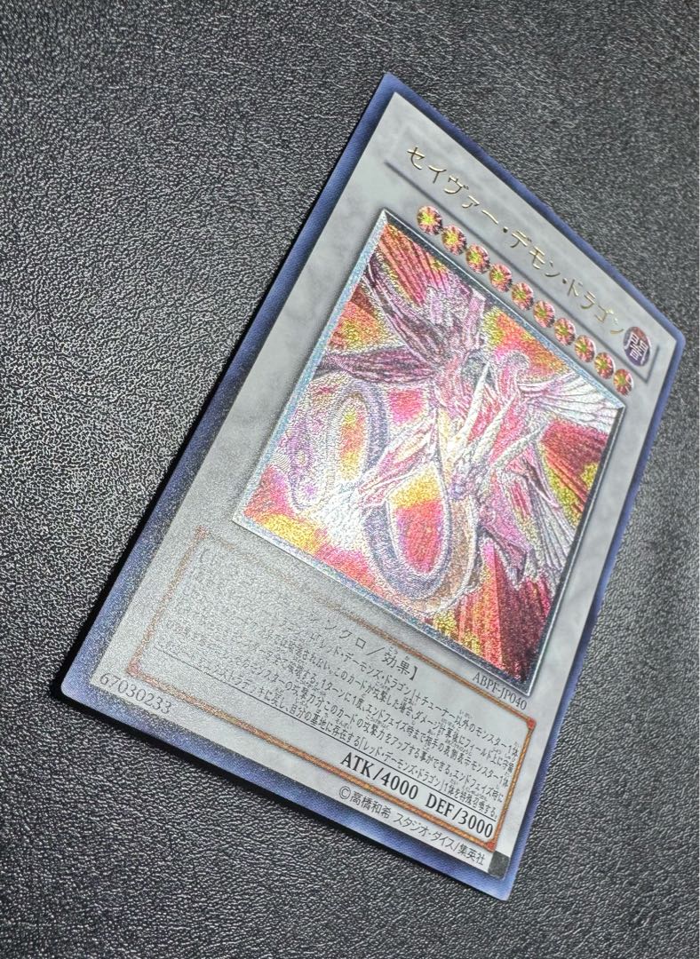 セイヴァーデモンドラゴン/ドラゴン族/シンクロ/遊戯王カード/レリーフ 1枚