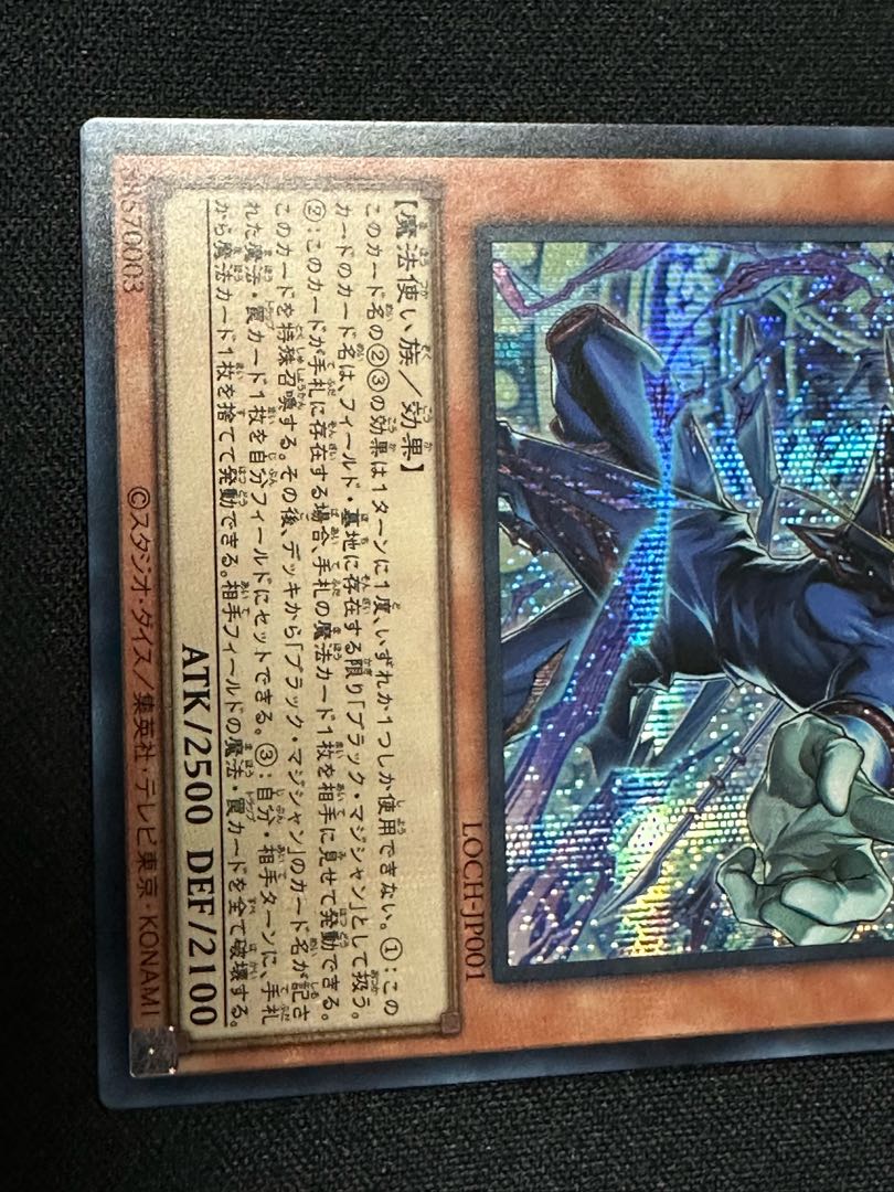 王のしもべ-ブラック・マジシャン シークレットレア LOCH-JP001 1枚