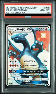 【PSA10】リザードンGX SSR 209/150