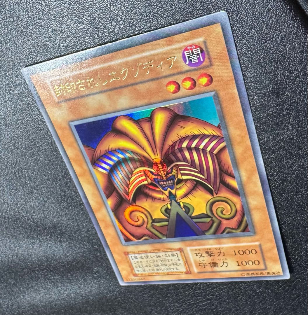 封印されしエクゾディア/魔法使い族/遊戯王/初期ウルトラ 1枚