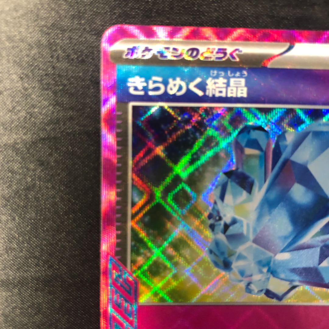 Sparkling crystals ACE 152/187 1枚