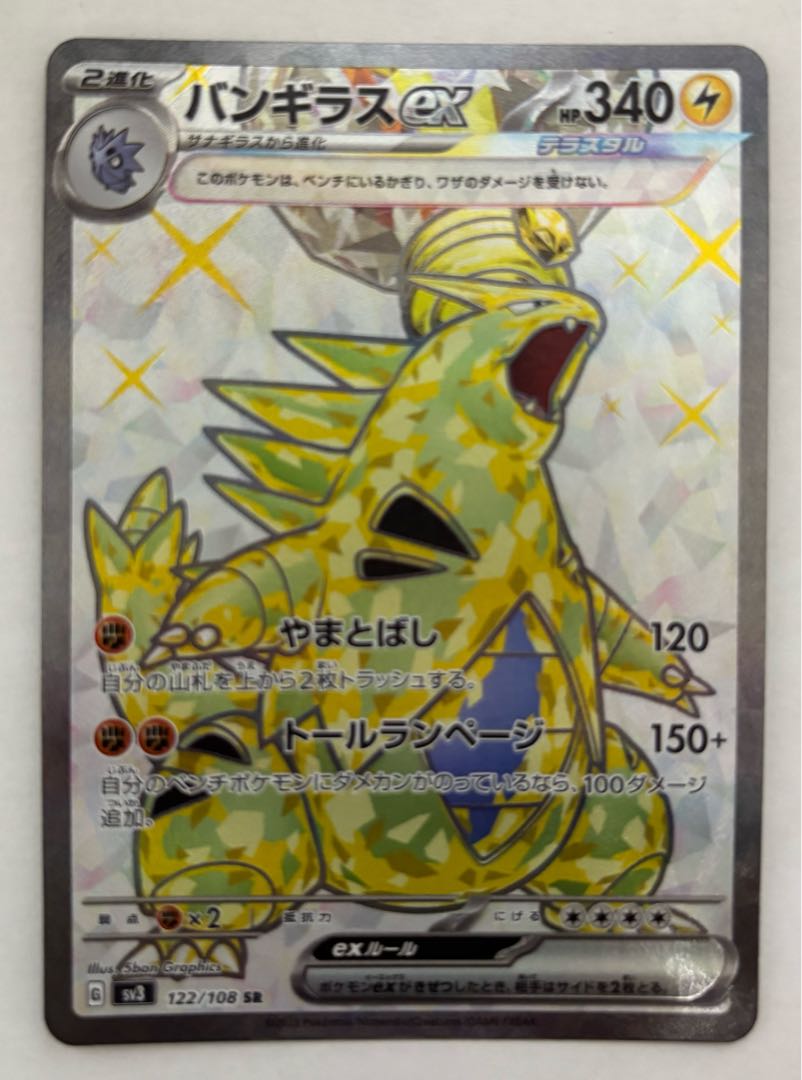 バンギラスex　SR 1枚