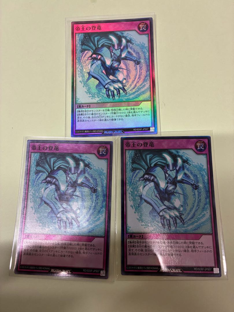 帝王の登竜 SR RD/SD0F-JPS07 3枚