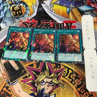 ポジションチェンジ DBTM 1 ノーマルパラレル 魔法 3枚セット てら 3枚
