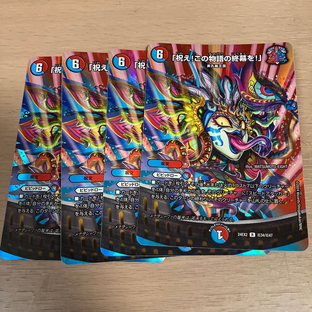 Celebrate! Celebrate the end of this story! R-foil Psychic34/Psychic47