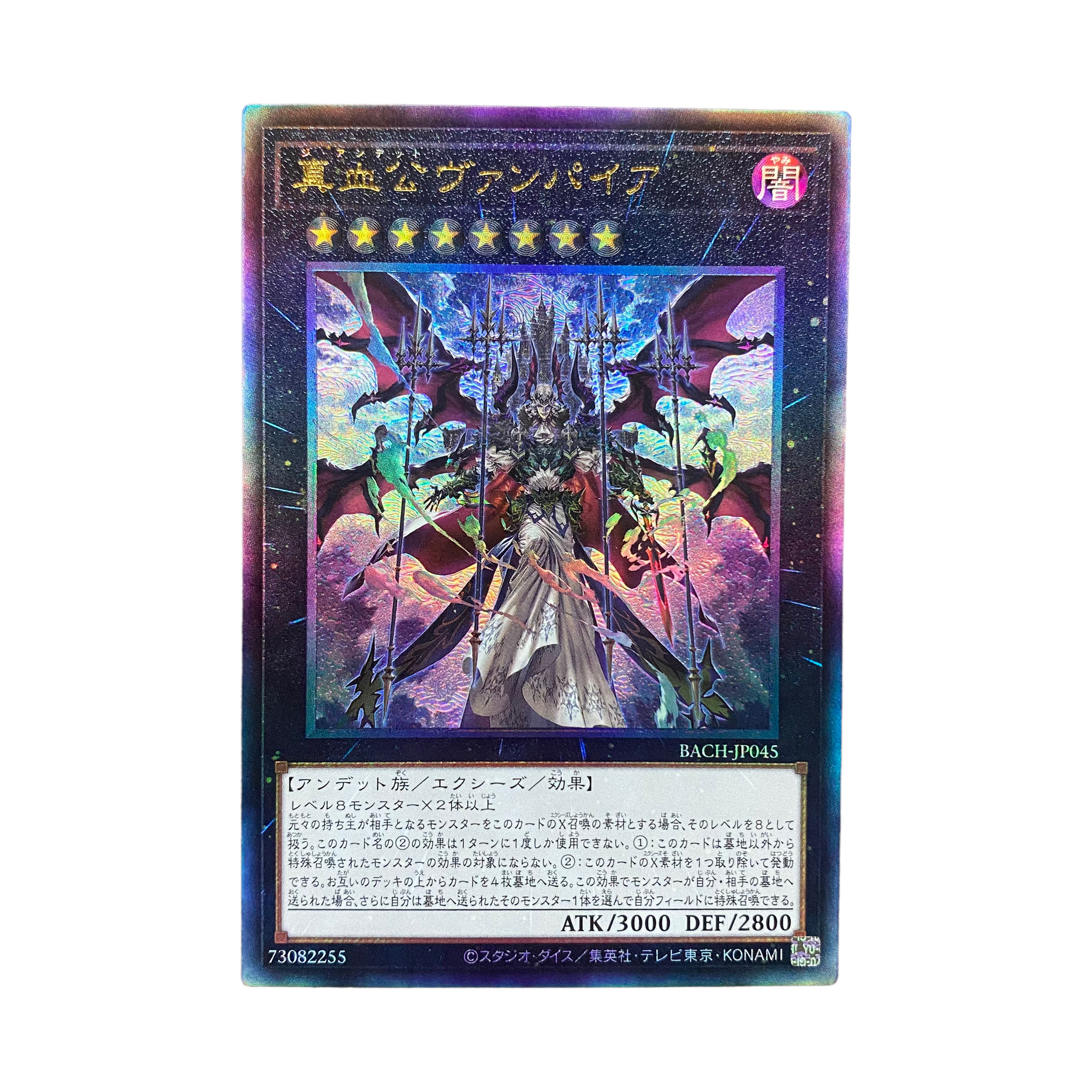 5034【遊戯王】真血公ヴァンパイア　BACH-JP045〈AR〉