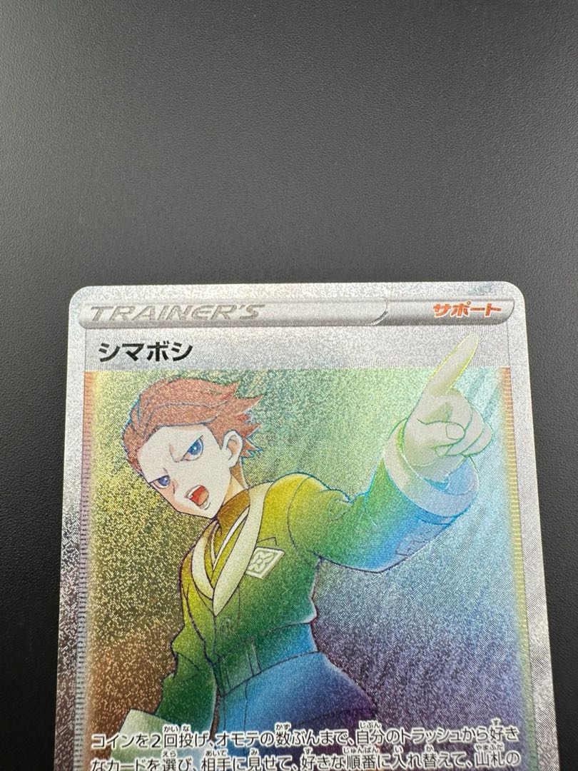 Used goods] Shimaboshi HR 088/077 1枚