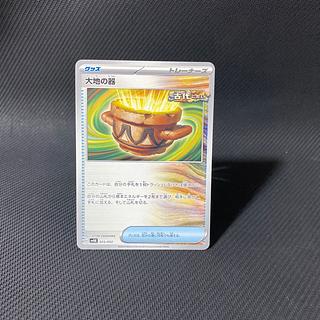 【100枚】　大地の器　ポケモンカード　060/066 U 買取相場】-ポケカ-大地の器(U)(SV4K-060-066)【Cardshop Serra】