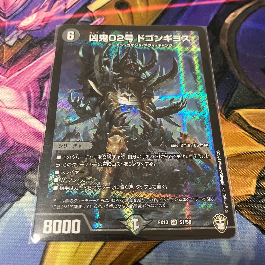 Wicked Demon No. 02 Dogon Guillos, SR S1/S8