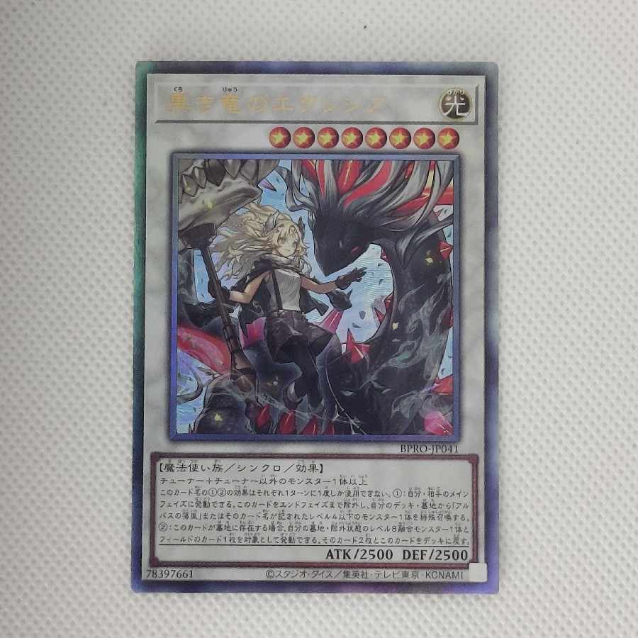 黒き竜のエクレシア アルティメットレア BPRO-JP041 1枚