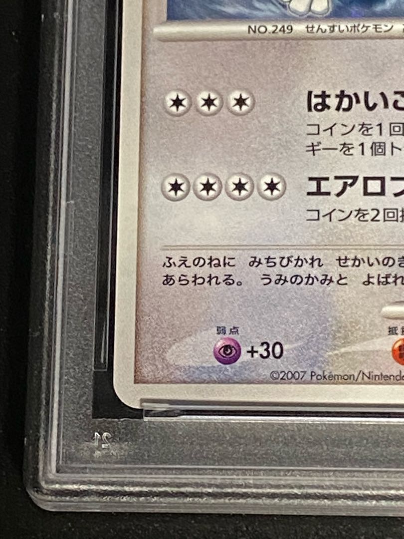 【PSA10】爆誕のルギア (-) {10th} [-] 1枚