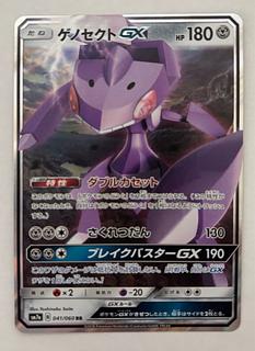 GenesectGX RR 1枚