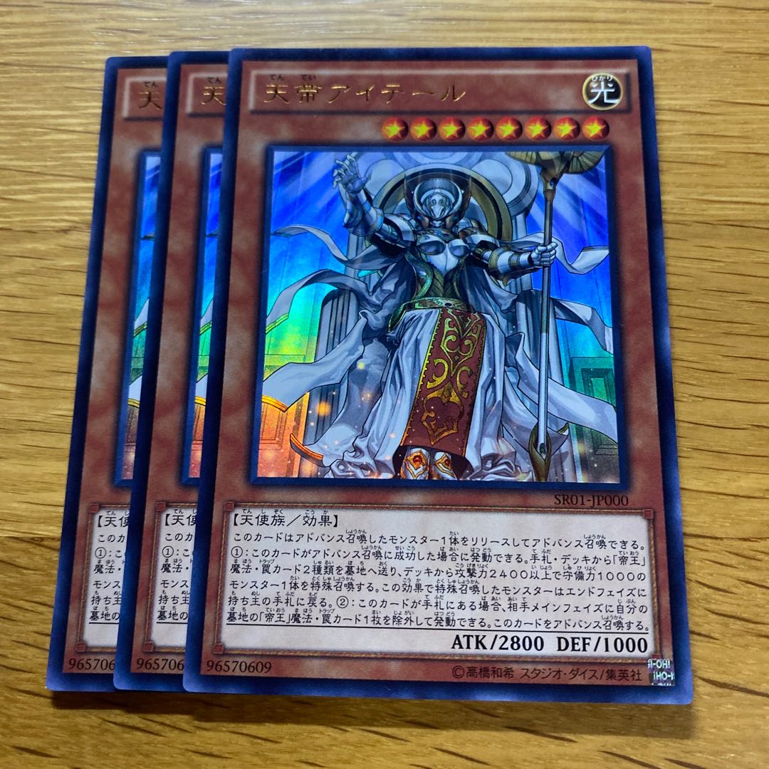 Ehther the Heavenly Monarch Ultra Rare JP000 1枚