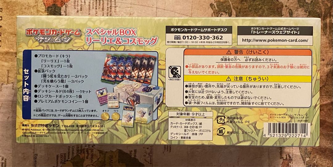 スペシャルBOX リーリエ&コスモッグ 未開封BOX 1BOXの通販 スペシャルBOX リーリエ&コスモッグ 未開封BOX 1BOXの通販