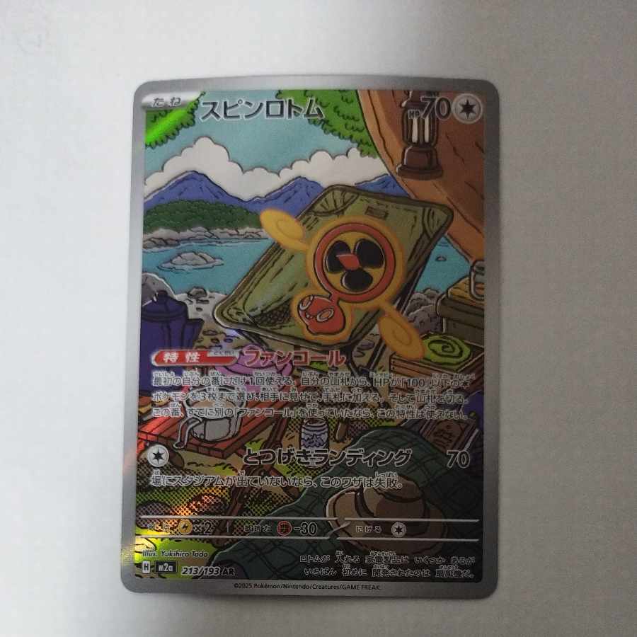 @2 @2 スピンロトム AR 213/193 1枚