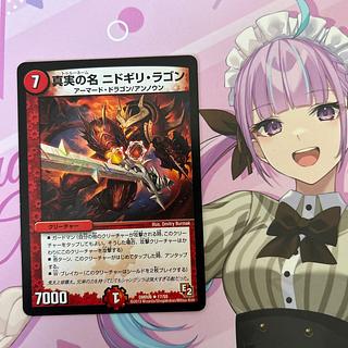 The True Name Nidgiri Ragon R 17/55