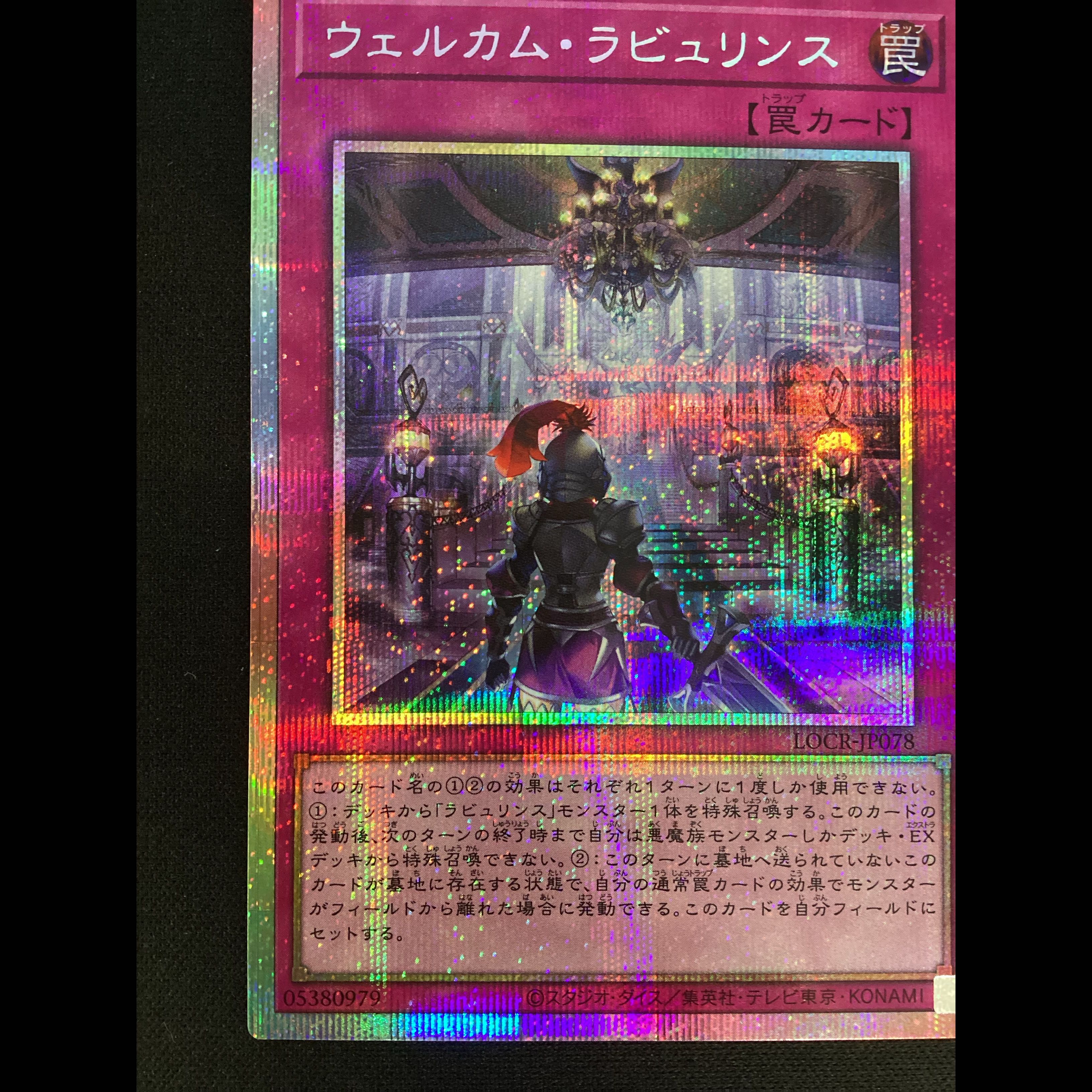 ① Welcome Labyrinth: Prismatic Secret Rare LOCR-JP078 1枚