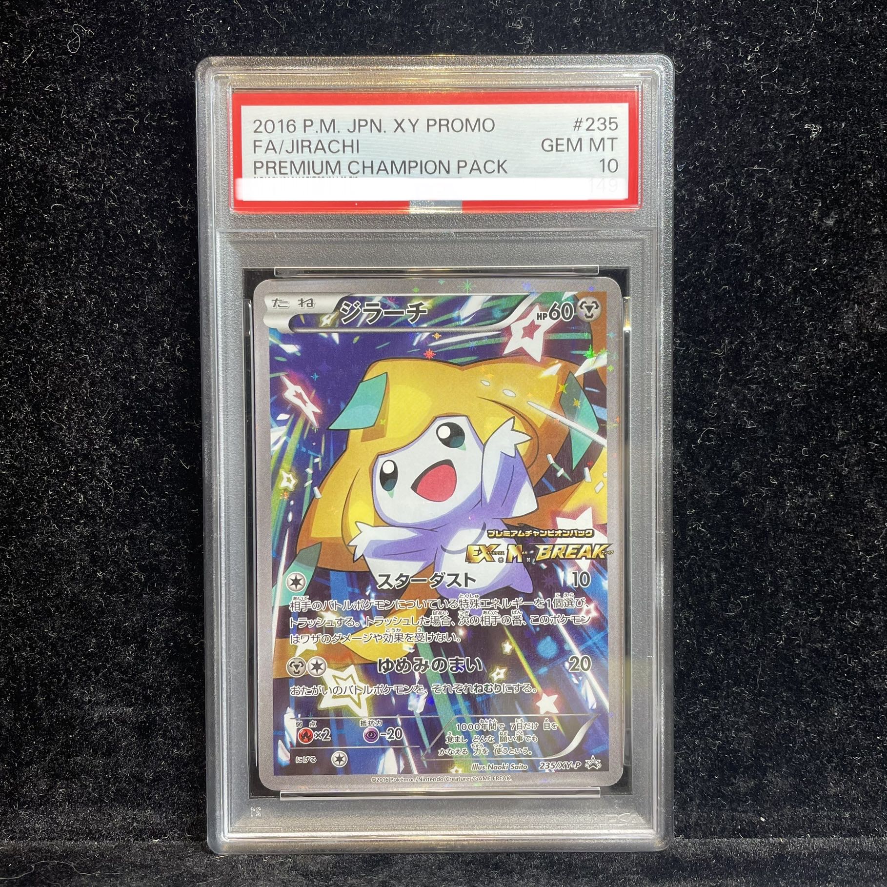 [PSA10] Jirachi PROMO 235/XY-P 1枚
