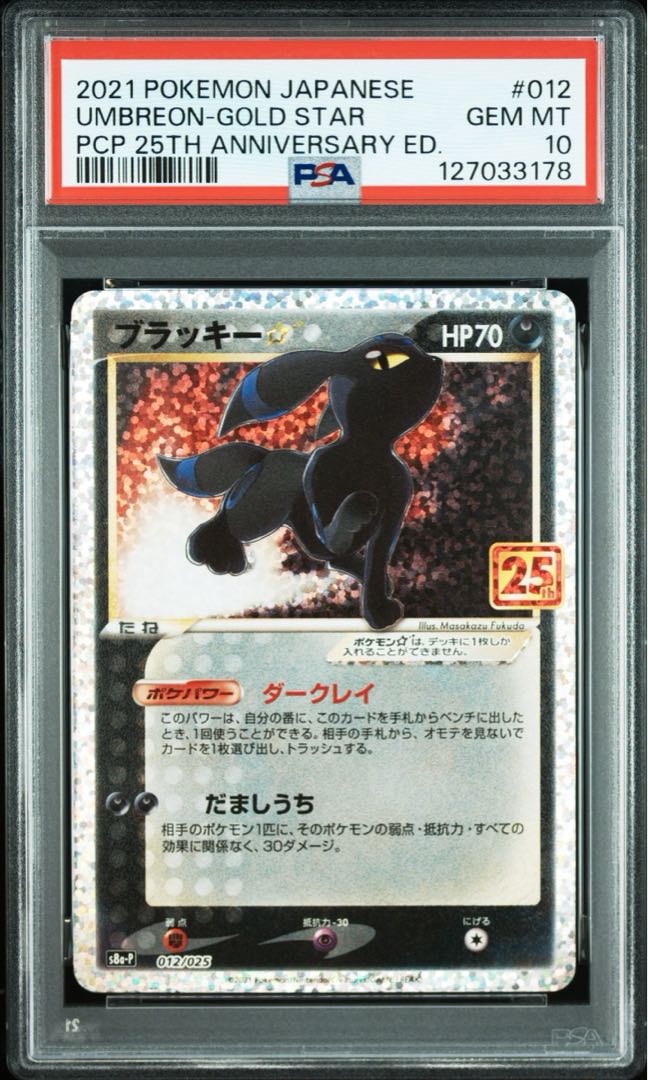 【PSA10】ブラッキー☆(スター) (25th) PROMO PROMO 012/025 1枚