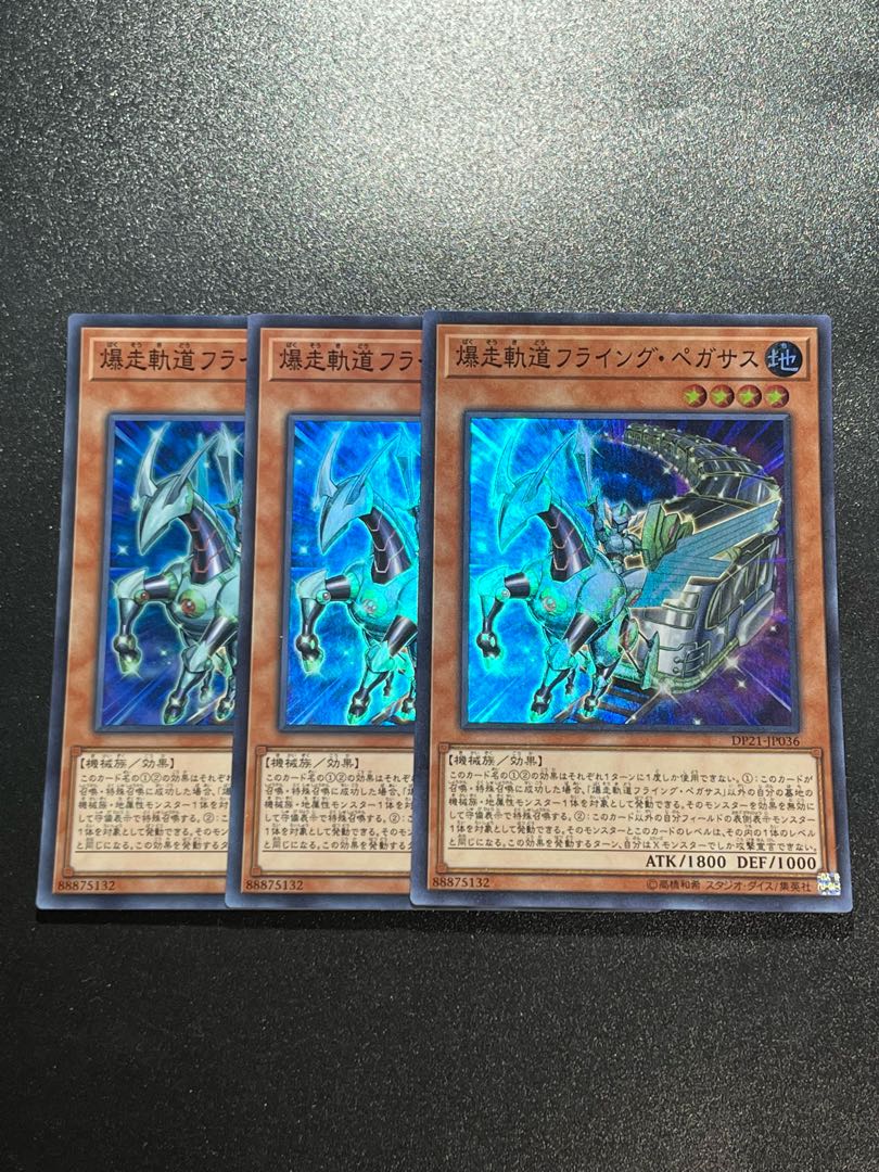 Yu-Gi-Oh Studio 3 copies Flying Pegasus Railroad Stampede Super Rare JP036