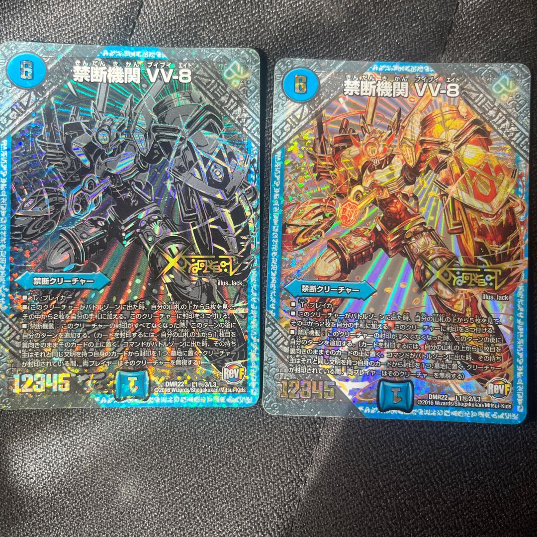 Forbidden Mechanism vv8  2枚