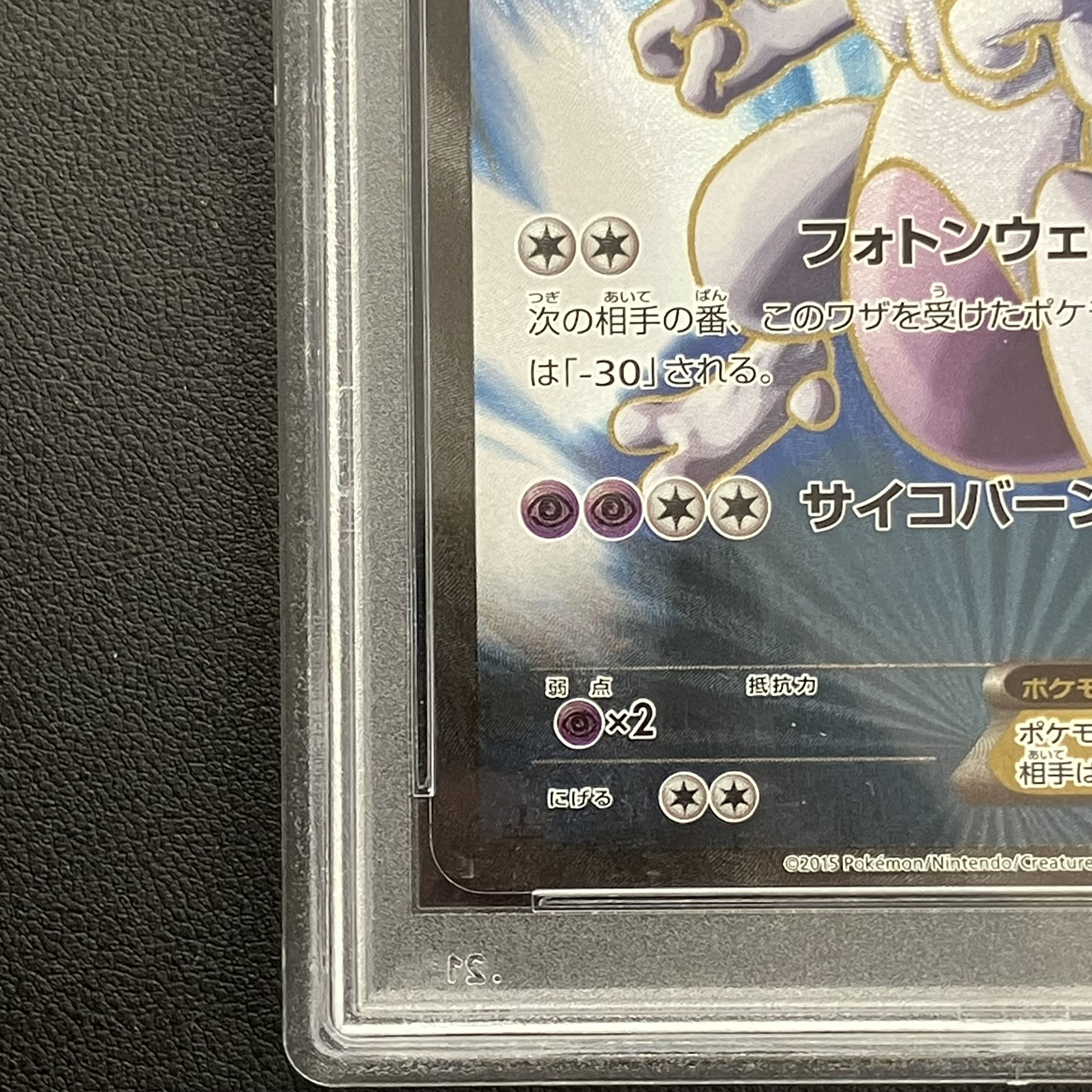 [PSA10] MewtwoEX SR 062/059