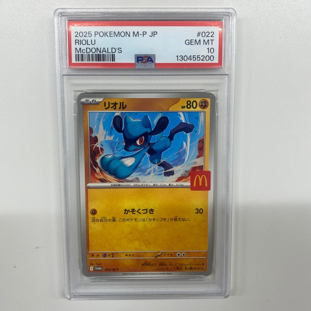 PSA10] Riolu McDonald's Happy Set 2025 PROMO 022/M-P 1枚