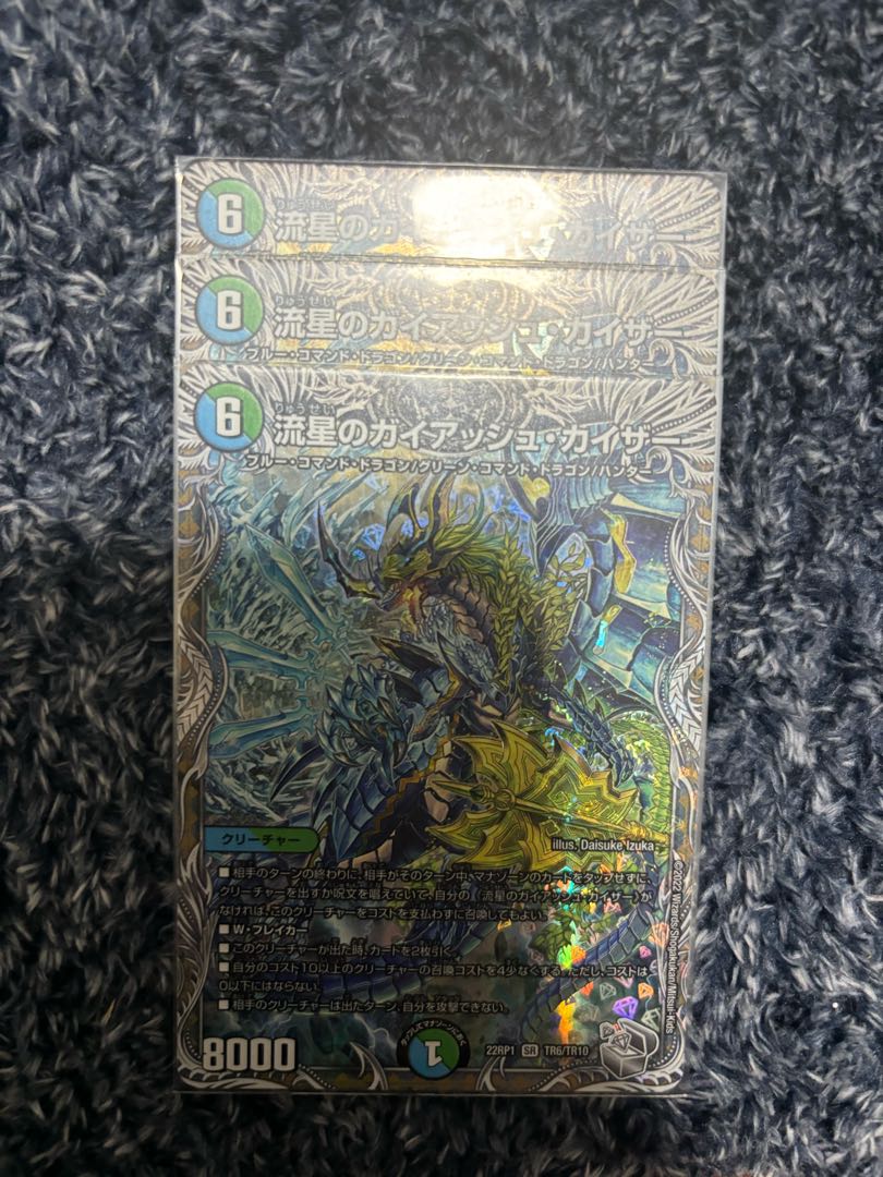 流星のガイアッシュ・カイザー(銀トレジャー) SR TR7/TR10 1枚