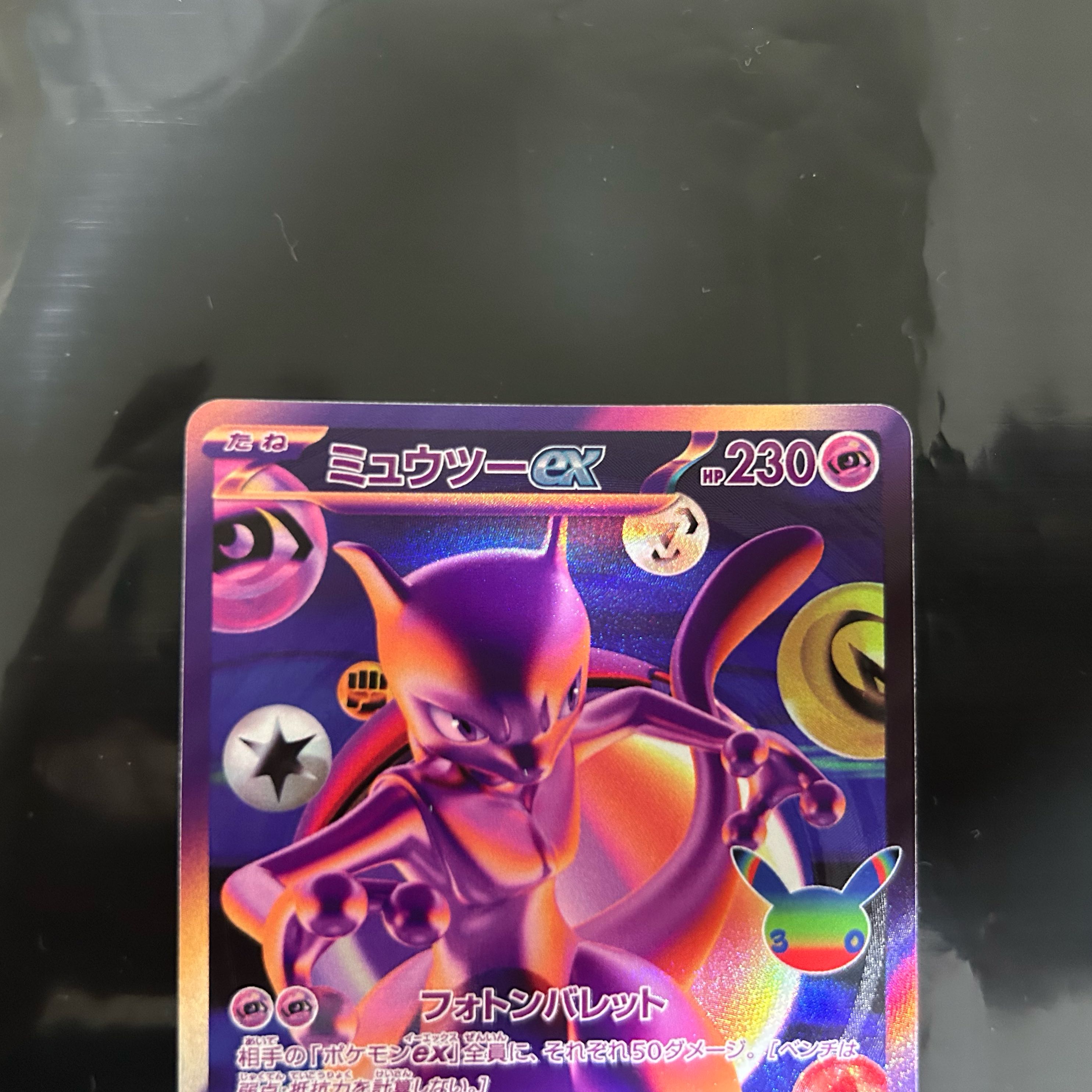【最終値下】ミューツーex FUR ポケモンカード ポケカ134/103 未使用 1枚