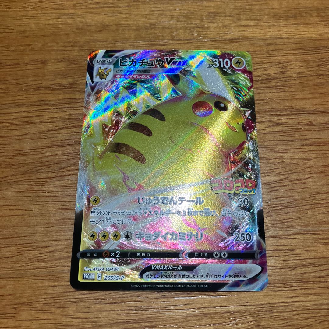 PikachuVMAX Monthly Corocoro Comic Feb 2022 PROMO 265/S-P