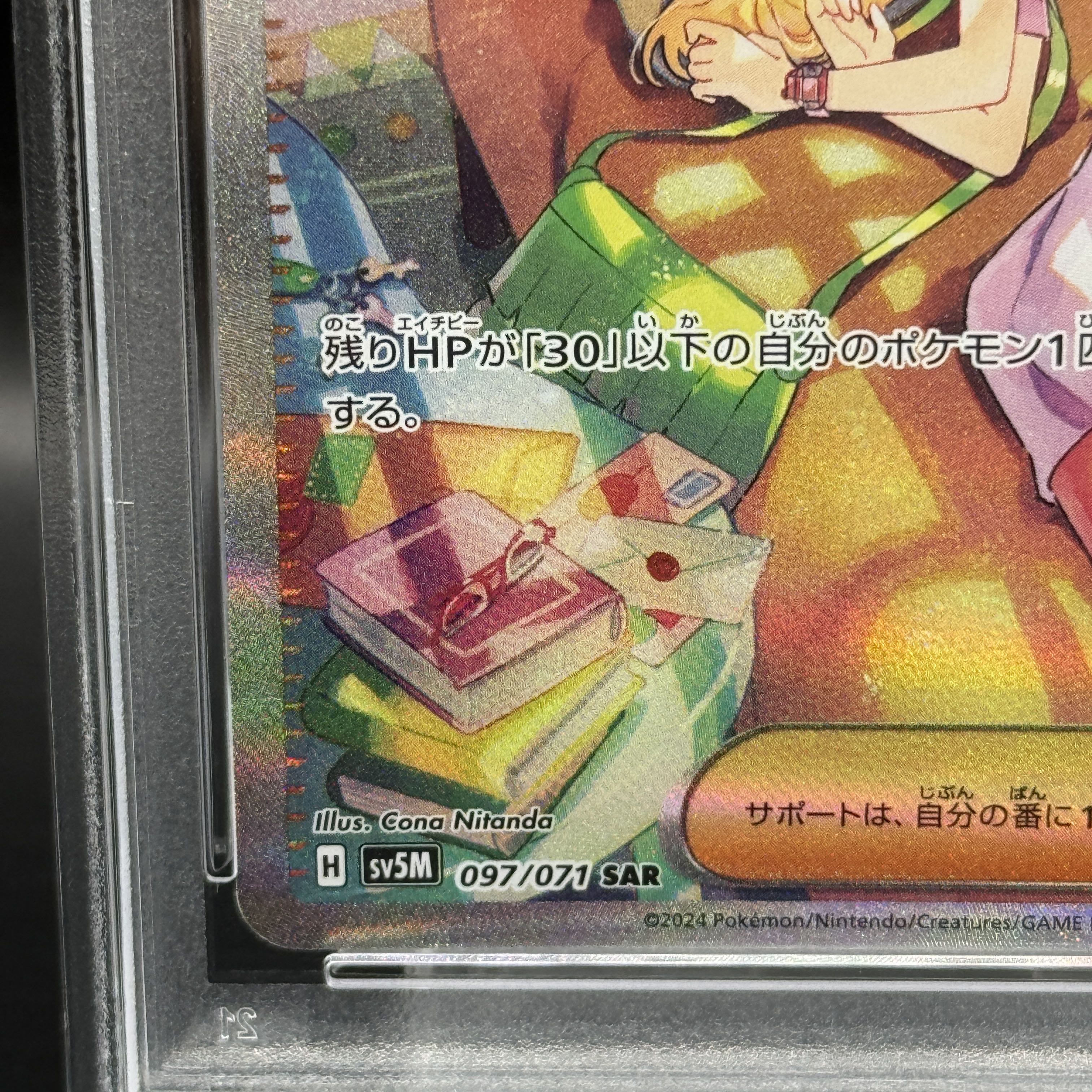 【PSA10】ベルのまごころ SAR 097/071