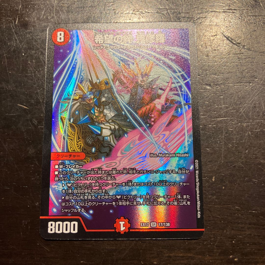 Bond of Hope Onishura SR 17/138