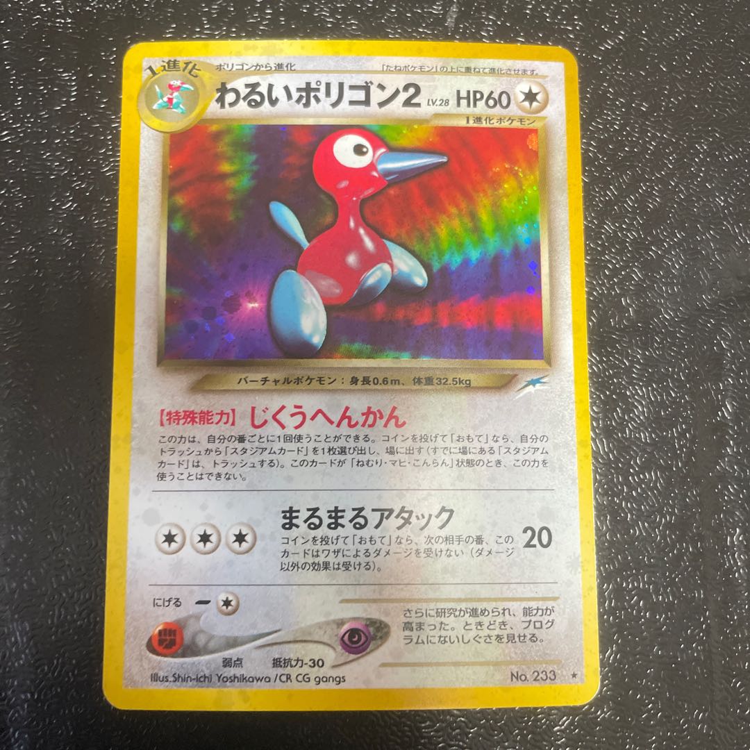 Bad Porygon2 Kira Old Back ★