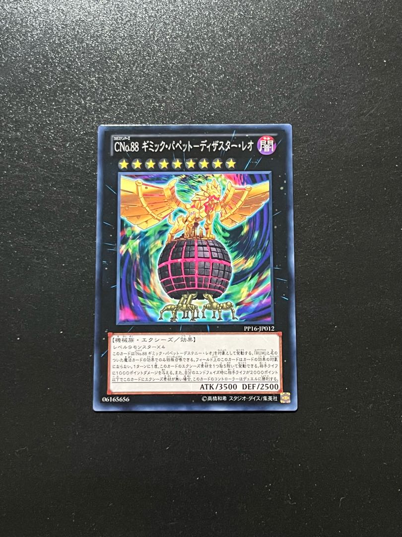 Yu-Gi-Oh Studio 1 piece CNo.88 Gimmick Puppet - Disaster Leo Normal JP012