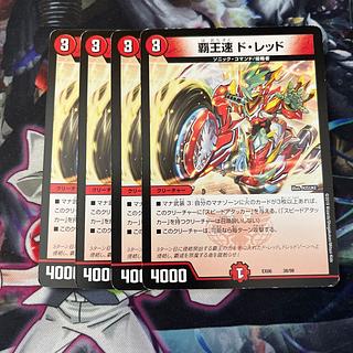 覇王速 ド・レッド 38/98 1枚