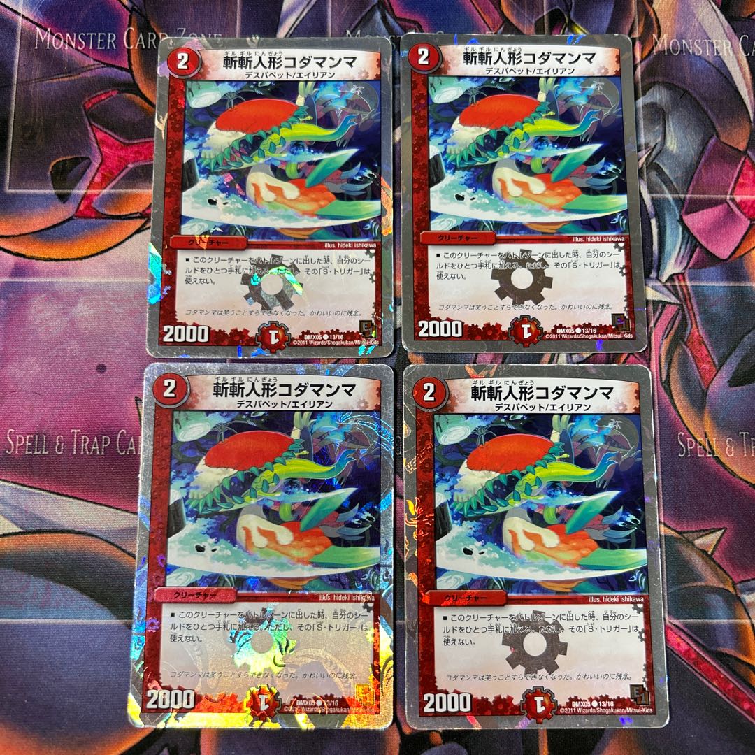 4枚 斬斬人形コダマンマ(スーパーデッキ仕様) C-foil 13/16 1枚