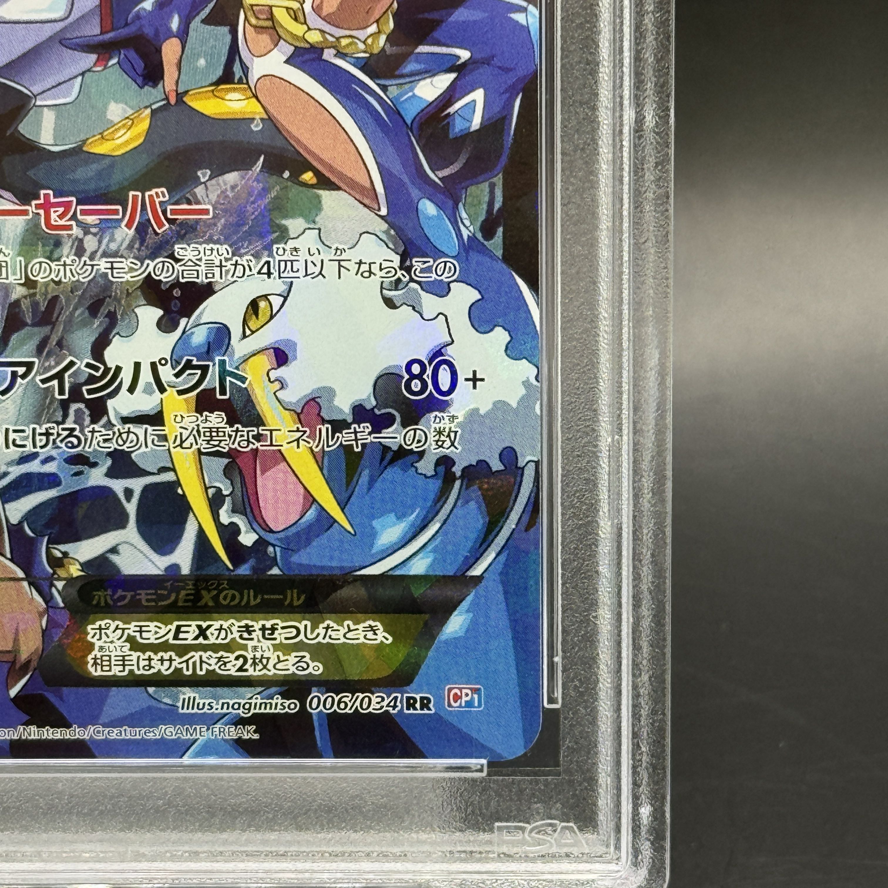 【PSA10】アクア団のカイオーガEX RR 006/034