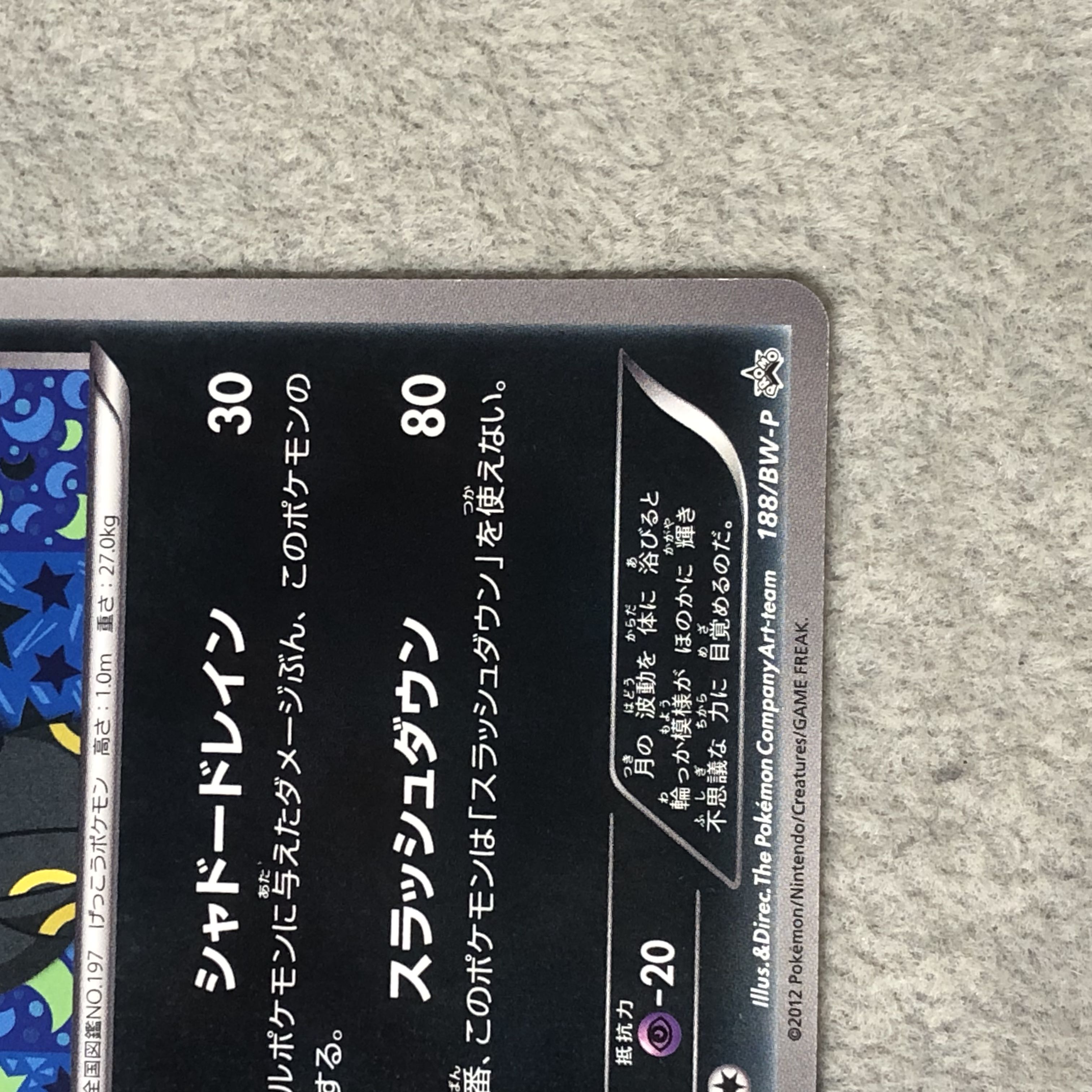 ブラッキー コレクションファイル イーブイコレクション PROMO 188/BW-P 1枚