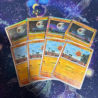 ソルロック ルナトーン」の激安通販 | magi