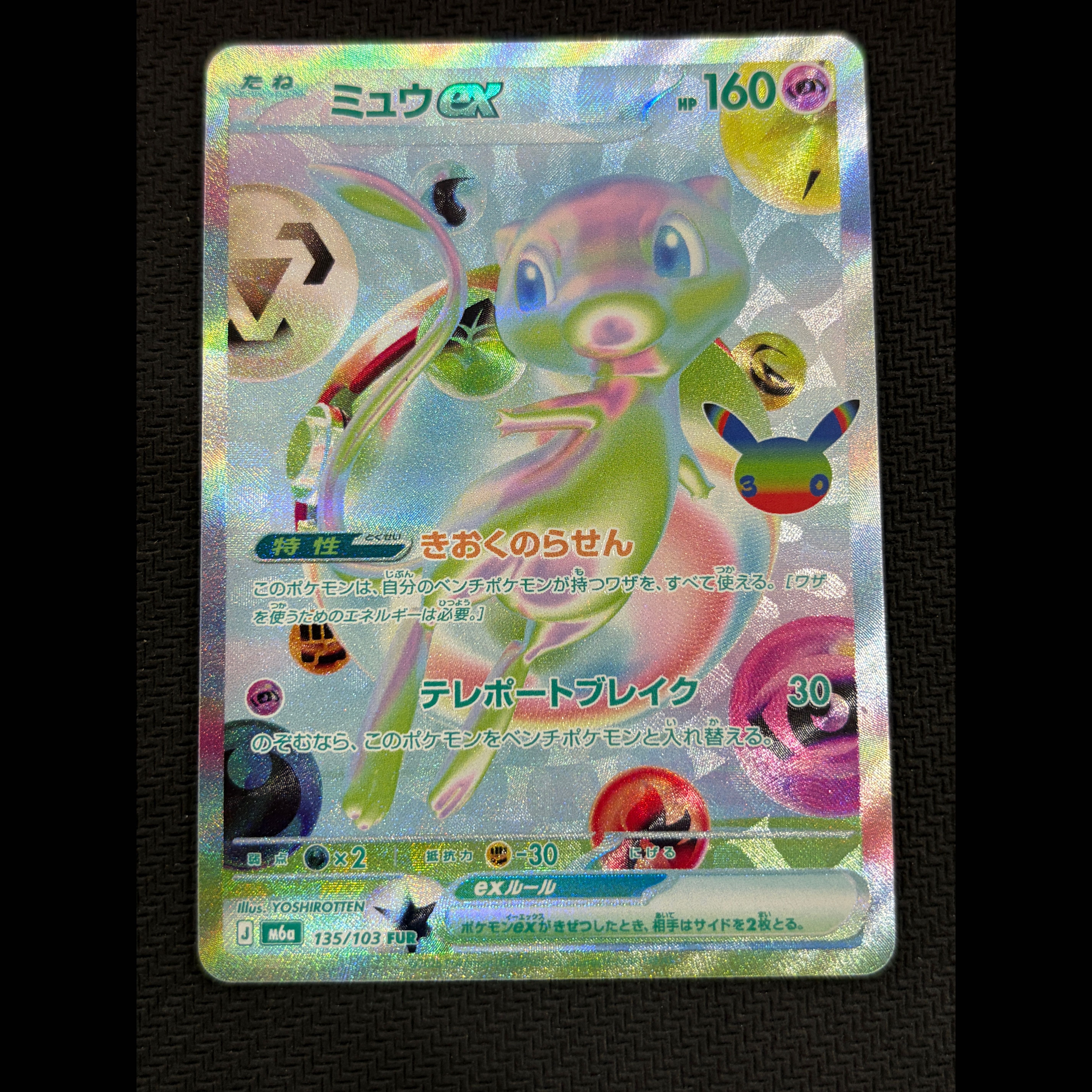 ミュウex FUR 135/103 1枚