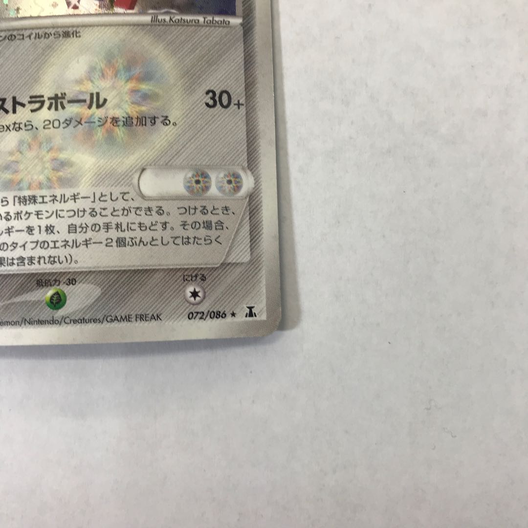 Magneton 1ED in Holon ★ 072/086 1枚