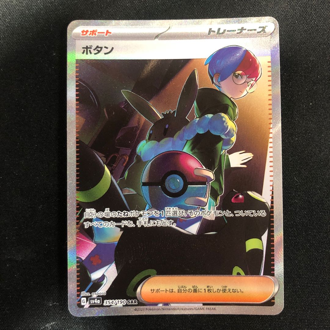 Button SAR 354/190 1枚