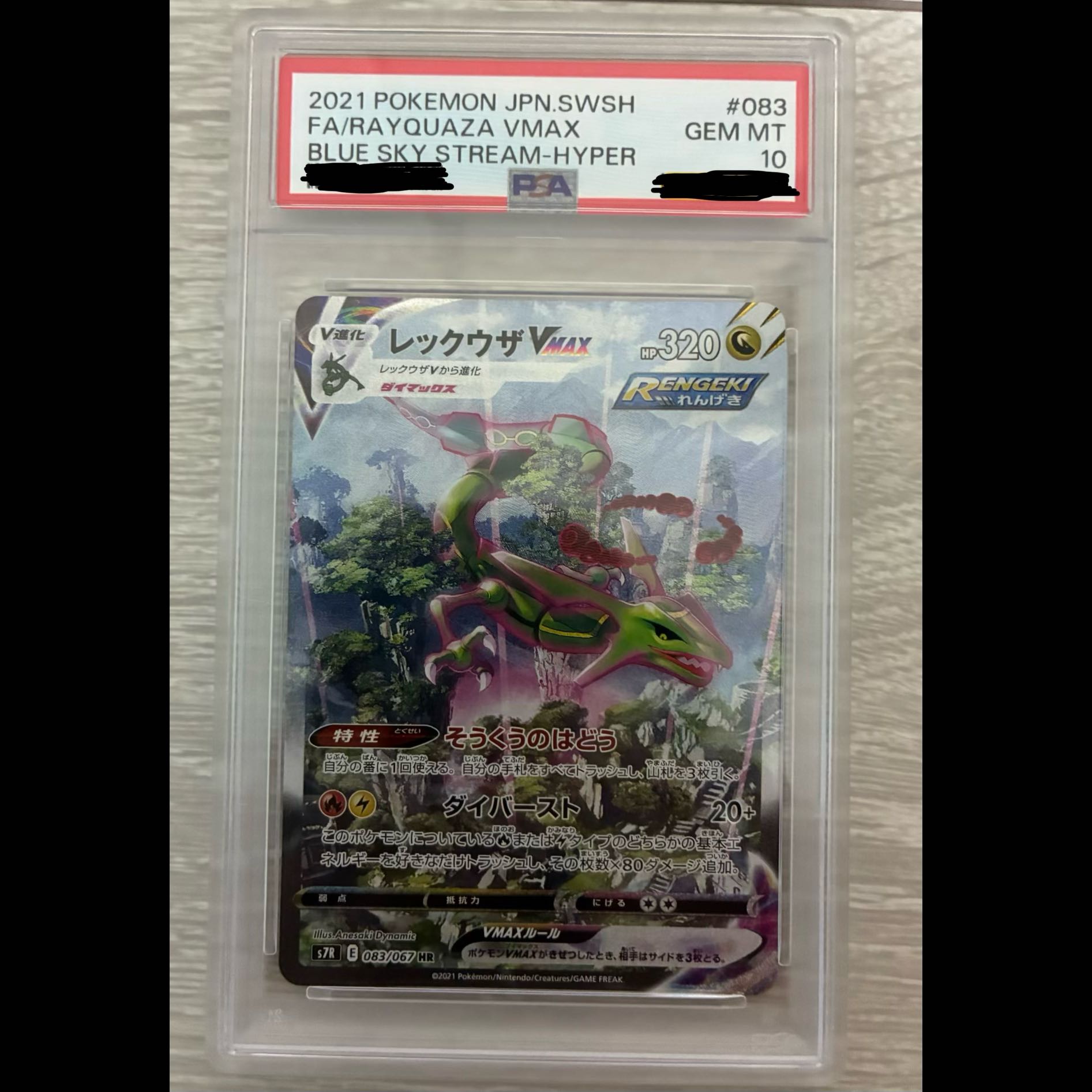 [PSA10] Rayquaza VMAX HR 083/067 1枚
